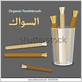 arabic toothbrush stick