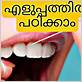 dental floss meaning in malayalam