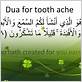 islamic dua for gum disease